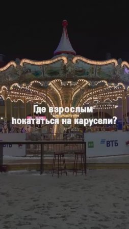 Новогодняя карусель, как в детстве! Куда пойти кататься в СПб!