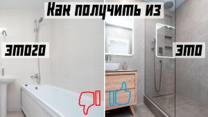 Ремонт двух санузлов в ПИК / ЖК Просторная 7