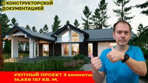 Проект каркасного дома 16 на 8 метров с большой террасой просторной кухней 3мя спальными комнатами