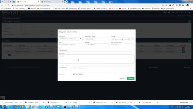 Функционал создания заявок в СТП ЕАСУЗ 223 2.0 смотреть онлайн