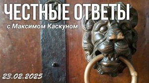 ЧЕСТНЫЕ ОТВЕТЫ О ТРУДНОСТЯХ ДУХОВНОЙ ЖИЗНИ