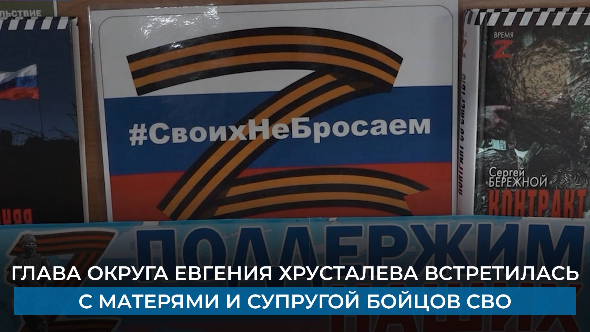Глава округа Евгения Хрусталева встретилась с матерями и супругой бойцов СВО