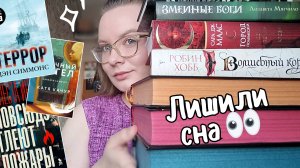 ЭТИ КНИГИ ЛИШИЛИ МЕНЯ СНА 🔥 прочитанное января (12 книг)