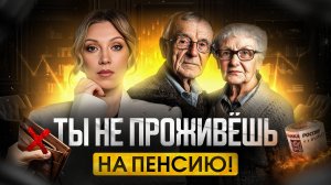 КАК жить НА ПЕНСИИ в удовольствие? Способы для стабильного дохода в зрелом возрасте