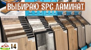 Ремонт дома 14. Очередной этап - выбор напольного покрытия SPC. Расходы по отоплению?