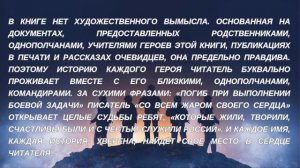 Буктрейлер по книге «Герои СВО. Символы российского мужества» Михаила Федорова