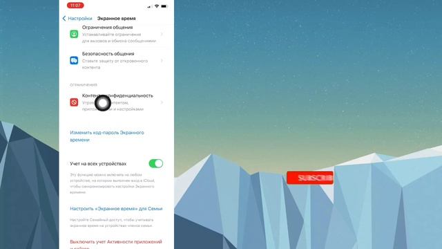 Как отключить родительский контроль на iPhone (2024)