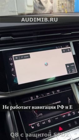 Русификация Audi Q8 2024+ из Кореи - MPR3 / MIB3 под защитой SFD2 - Вариант 1