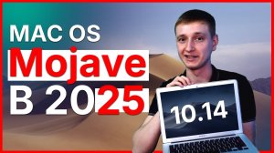 Mac OS Mojave - Есть ли актуальный софт? | На сколько лучше работает на старом Macbook Air?