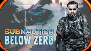 Subnautica Below Zero ⋗︎ Прохождение #22 ⋗︎ Щупаю сталкеров