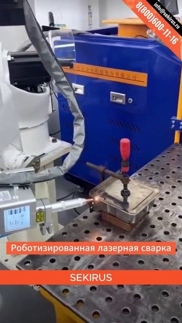 Роботизированный сварочный комплекс