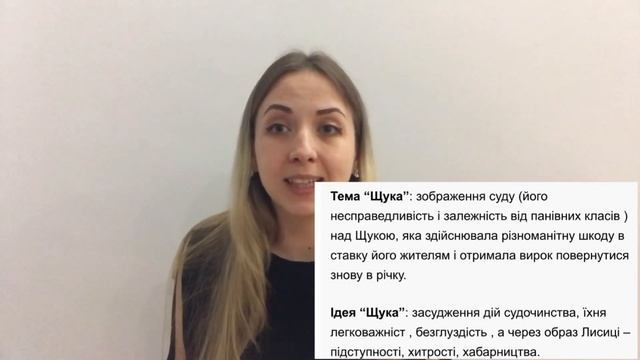 Леонід Глібов «Щука» смотреть онлайн