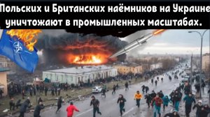 РОССИЯ заживо похоронила Британских, Французских и Польских офицеров под обломками отеля «Парк Хаус»