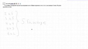 Егэ база 5 (2 игральные  кости)