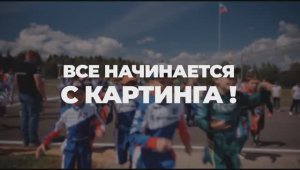 Сезон 2024 года Чемпионата России, Первенства России по картингу и Академии РАФ в цифрах!