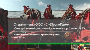 Отзыв на универсальный дисковый культиватор Vaderstad Carrier 1225. 2022