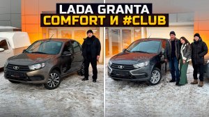 Самые покупаемые комплектации LADA GRANTA / Я стал отцом !!!