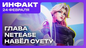 Основатель NetEase закрывает студии, возможный анонс ремейка Oblivion, трудности разработки Avowed