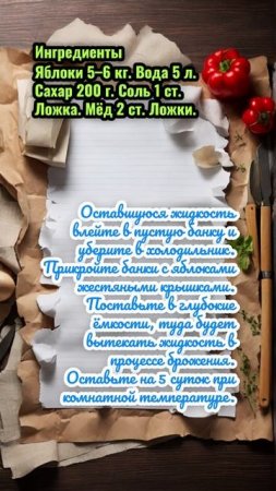 Мочёные яблоки