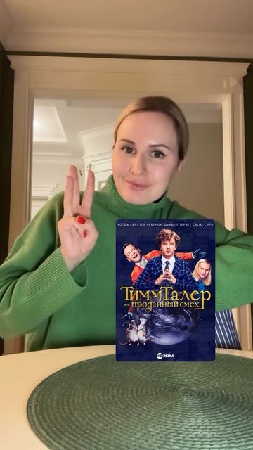 Посмотрите эти фильмы с ребенком, пока он не стал подростоком смотреть онлайн