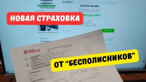 Водителям начали предлагать расширенную страховку от "бесполисников"