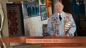 «Сильнее приказа - личный пример» | Слепов Владимир Яковлевич