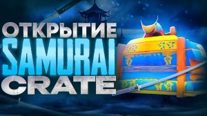 ОТКРЫЛ 200 САМУРАЙ КРЕЙТОВ В ТУАЛЕТ ТАВЕР ДЕФЕНС В РОБЛОКС | ОТКРЫТИЕ КРЕЙТОВ В ТТД