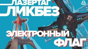 Как работает Цифровой флаг