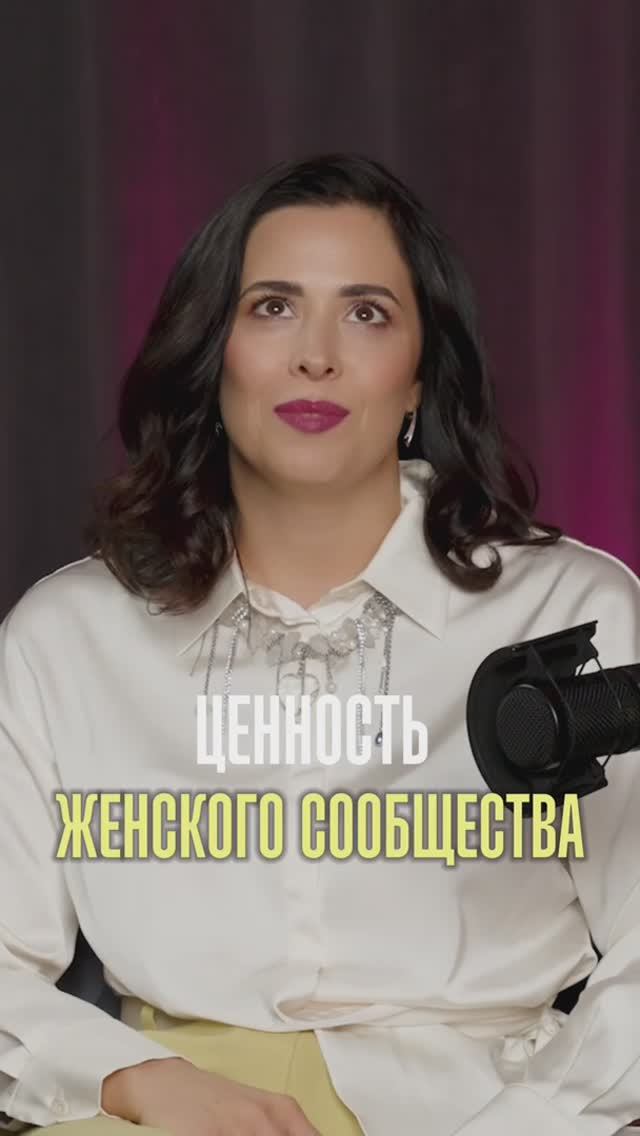 Ценности женского сообщества "Женщина и смыслы".