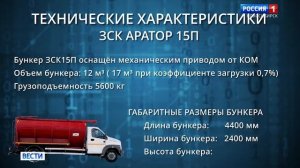 Репортаж о производстве загрузчика сухих кормов ЗСК-15П Аратор от НОВАЗ
