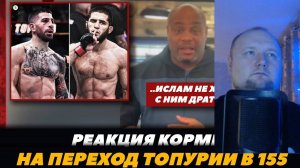 Реакция на FightSpace MMA - Реакция Кормье на переход Илии Топурии в легкий вес