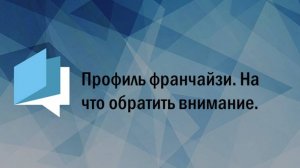 Страница франчайзи