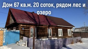 Продам дом Красноярск, манский район, пос. Первоманск. 8-923-348-12-14