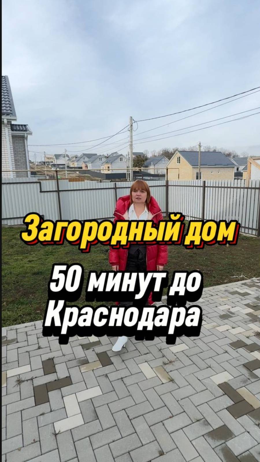 загородные дома в 50 минутах от Краснодара