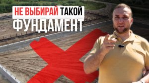 Наилучший Фундамент Для Быстровозводимого Здания