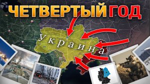 4-й Год Войны⏳Саммит в Киеве🏛️🌍Оборона Южно-Донецкого Направления Рухнула💥Военные Сводки 24.02.25