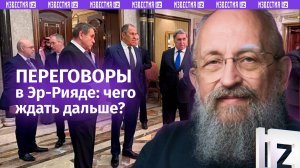 К чему приведут переговоры между Россией и США / Открытым текстом