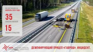 Демпфирующий прицеп прикрытия "ГАВРОШ"