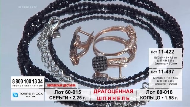 Коллекция с шпинелью