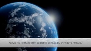 Умайр Шамим,Сура ар-Рахман (Милостивый) 17-36