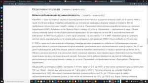 МОРСКИЕ  АЛМАЗЫ  НАМИБИИ.MARINE DIAMONDS OF NAMIBIA, GEOLOGICAL CONSULTATIONS ONLINE.