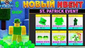 БЛОКС ФРУТС КОГДА НОВЫЙ ИВЕНТ и ОБНОВА?🍈🌊Blox Fruits