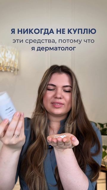 Что я не буду использовать как дерматолог?