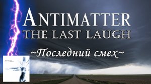 Antimatter - The Last Laugh / Последний смех (перевод - русские субтитры)