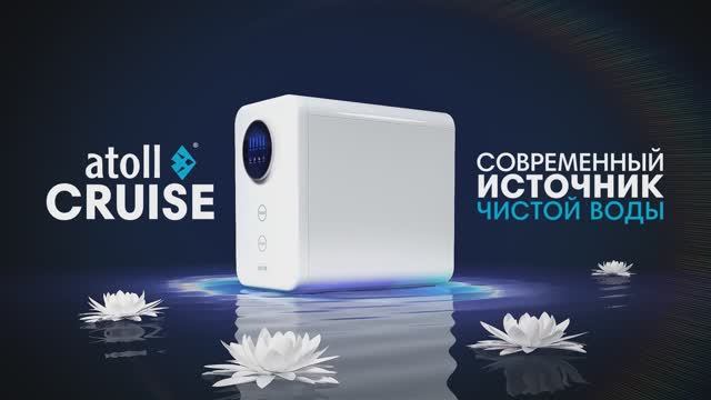 Aatoll Cruise 800 смотреть онлайн