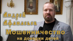 Мошенничество