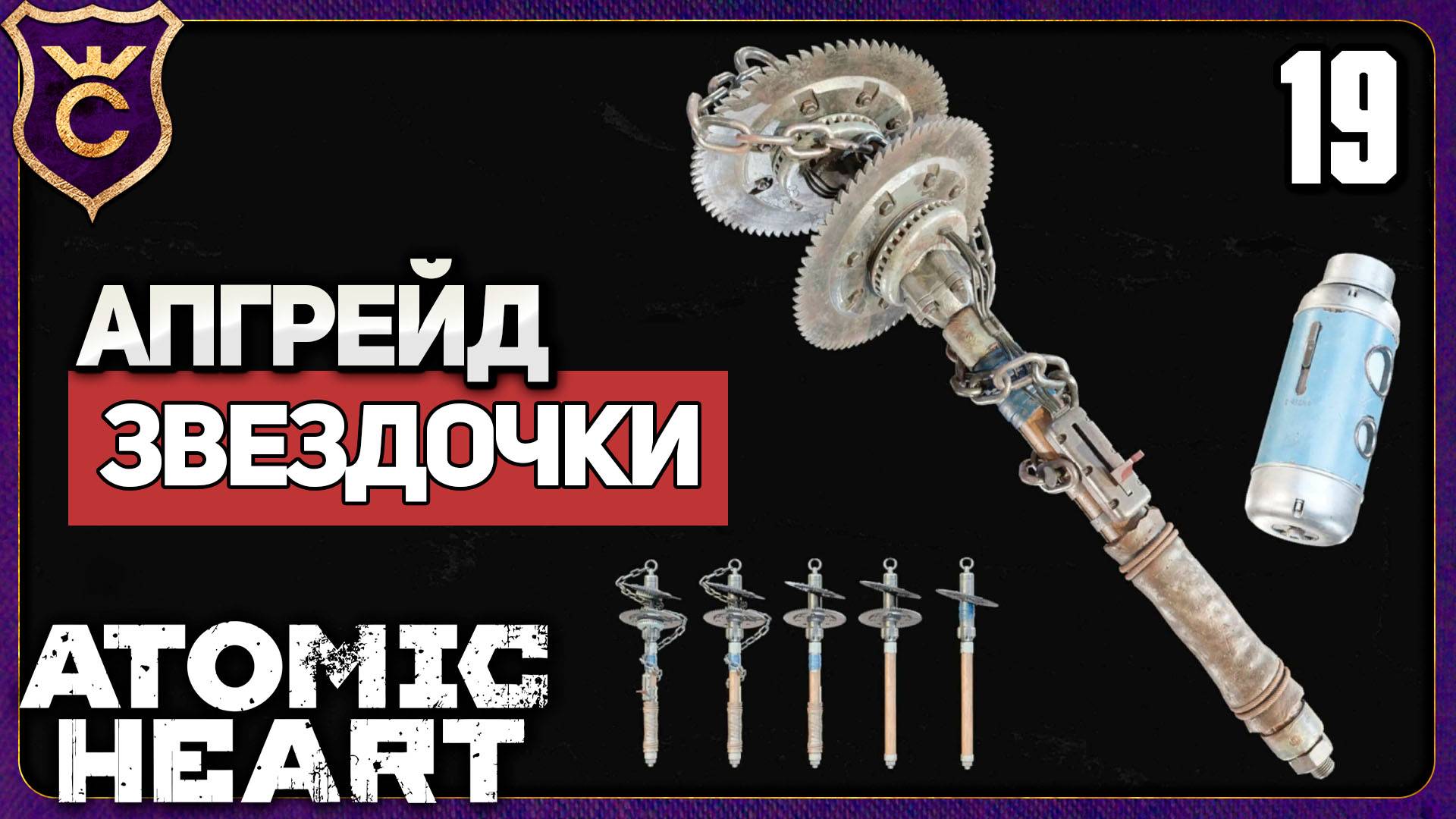 ПОЛИГОН 8! 19 Atomic Heart