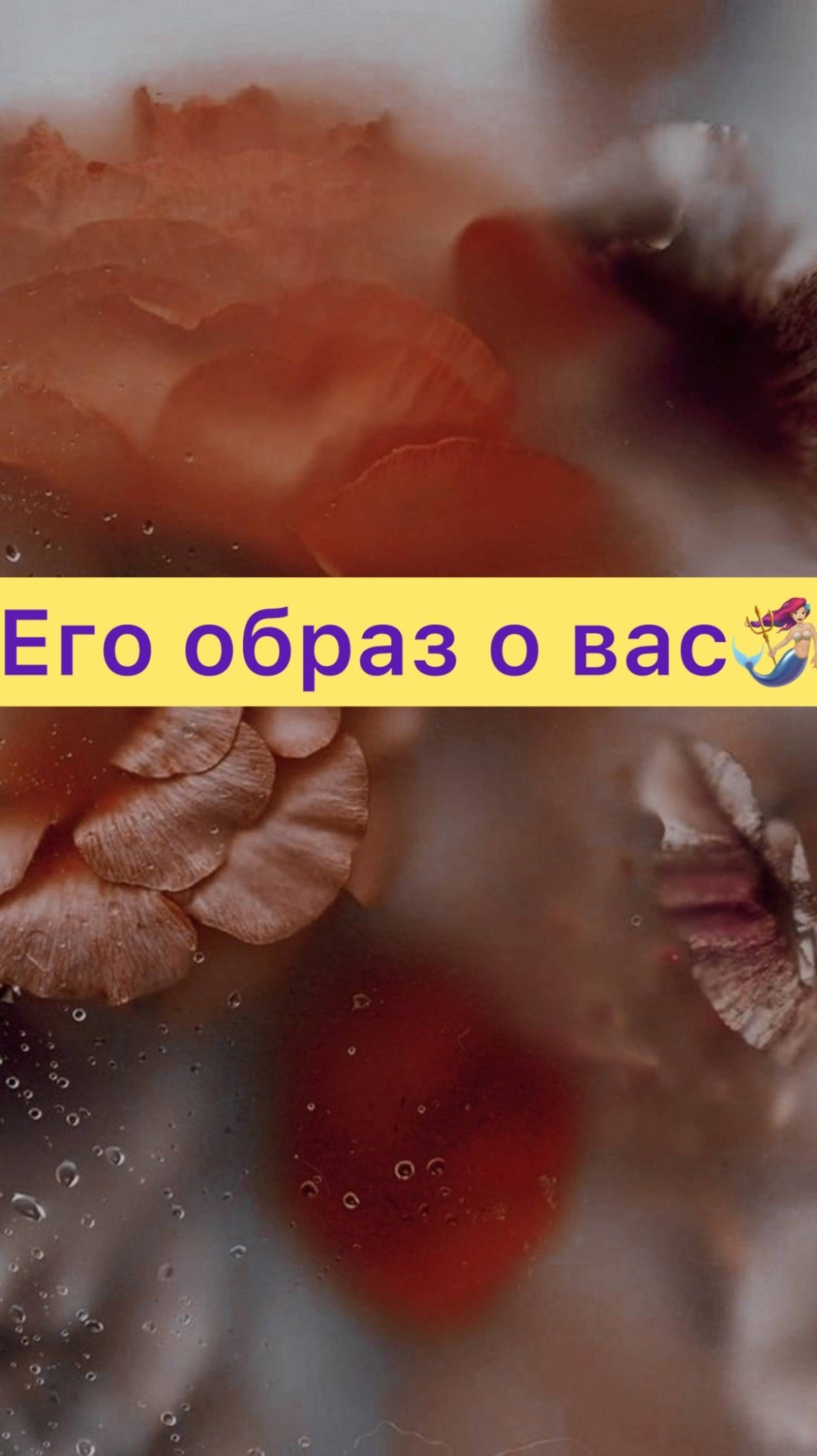 Его образ о вас. 
Ставь - это меня мотивирует