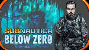 Subnautica Below Zero ⋗︎ Прохождение #23 ⋗︎ Евпатий Коловрат