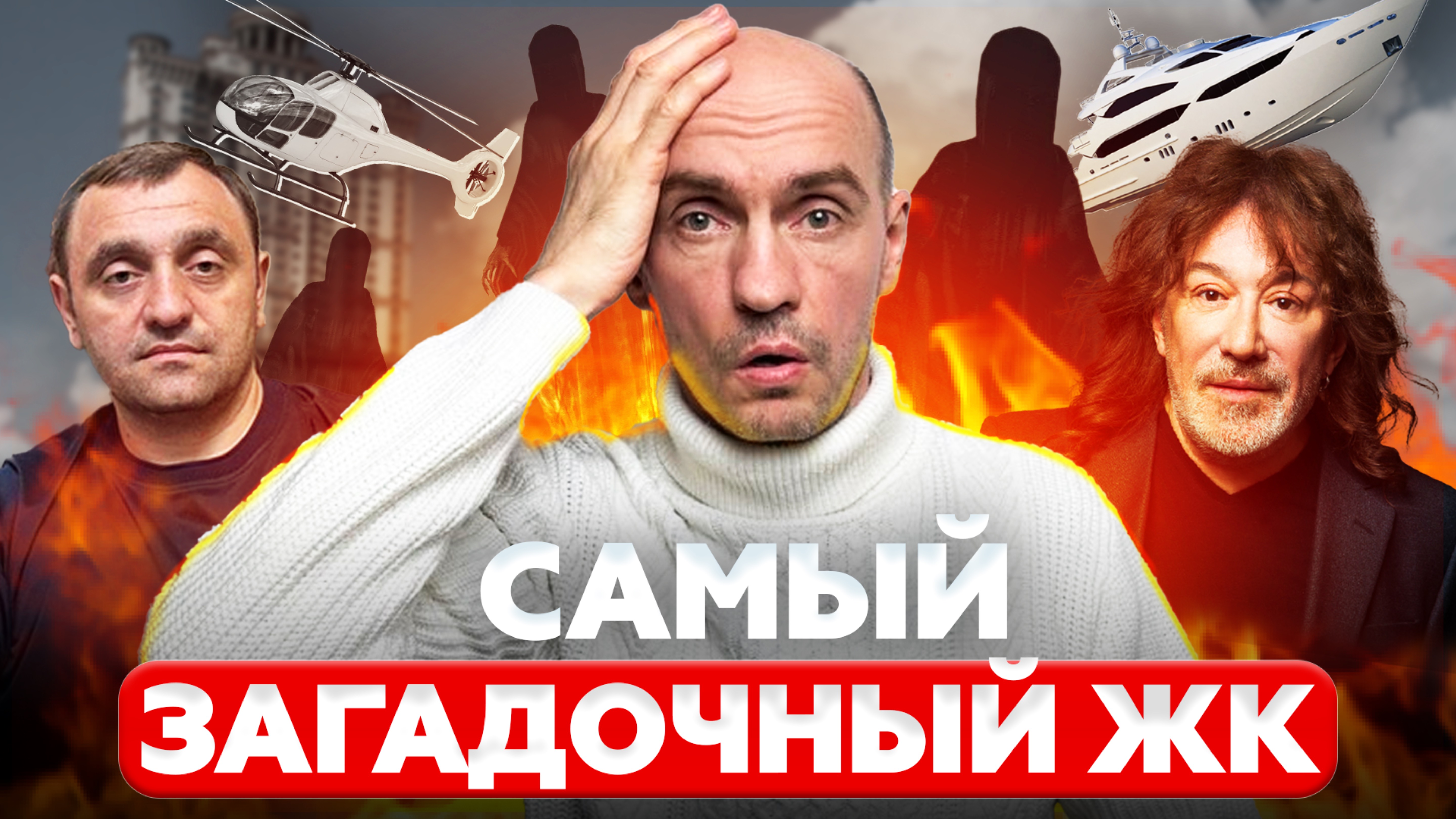 Самый удивительный самый крутой и самый страшный ЖК в Москве ЖК АЛЫЕ ПАРУСА
